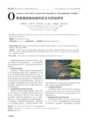 菊苗根結(jié)線蟲(chóng)病的發(fā)生與防治研究.pdf