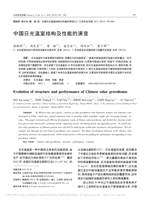 中國日光溫室結構及性能的演變_魏曉明.pdf