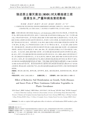 強(qiáng)還原土壤滅菌法(RSD)對(duì)大棚連續(xù)三茬蔬菜生長(zhǎng)、產(chǎn)量和病蟲害的影響.pdf