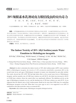 20辣根素水乳劑對南方根結(jié)線蟲的室內(nèi)毒力.pdf