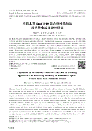 桔綠木霉Snef1910聯(lián)合噻唑膦防治根結(jié)線蟲減施增效研究.pdf