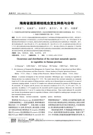 海南省蔬菜根結(jié)線蟲發(fā)生種類與分布.pdf