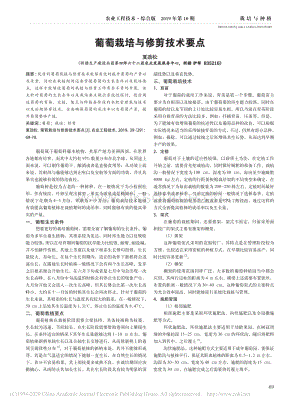 2020-葡萄栽培與修剪技術(shù)要點(diǎn)_夏勁松.pdf