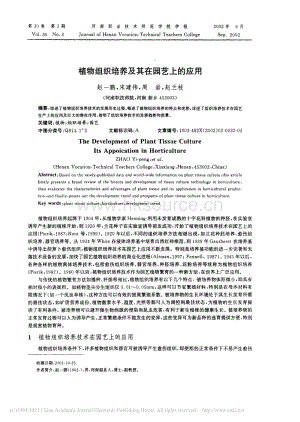 植物組織培養(yǎng)及其在園藝上的應(yīng)用_趙一鵬.pdf