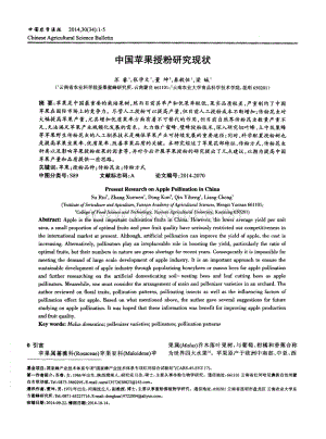 2014-蘇睿,張學(xué)文-中國(guó)蘋(píng)果授粉研究現(xiàn)狀.pdf