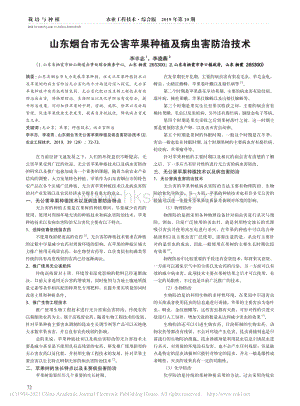 2020-山東煙臺(tái)市無(wú)公害蘋(píng)果種植及病蟲(chóng)害防治技術(shù)_李豐志.pdf