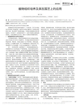 植物組織培養(yǎng)及其在園藝上的應(yīng)用_柯于水.pdf