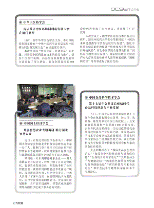 開展智慧農(nóng)業(yè)專題調(diào)研助力湖北智慧農(nóng)業(yè).pdf