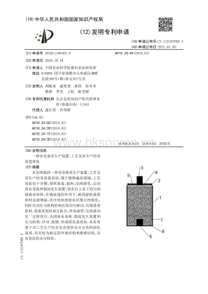 發(fā)明專利：一種育苗基質(zhì)生產(chǎn)裝置、工藝及其生產(chǎn)的育苗基質(zhì)塊.pdf