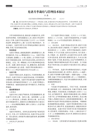 光譜月季栽培與管理技術探討.pdf