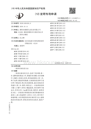 發(fā)明專利：一種西紅柿育苗方法.pdf