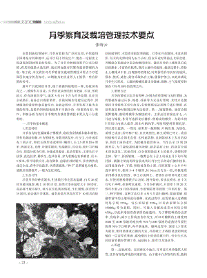 月季繁育及栽培管理技術(shù)要點(diǎn).pdf