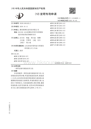 發(fā)明專利：一種厚皮甜瓜嫁接育苗方法.pdf