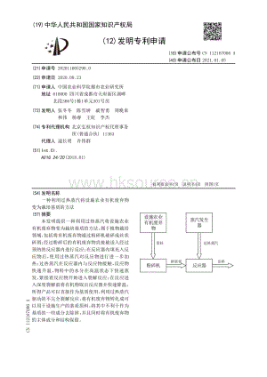 發(fā)明專利：一種利用過熱蒸汽將設(shè)施農(nóng)業(yè)有機(jī)廢棄物變?yōu)樵耘嗷|(zhì)的方法.pdf