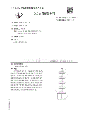 實(shí)用新型：一種蔬菜花卉培育架.pdf