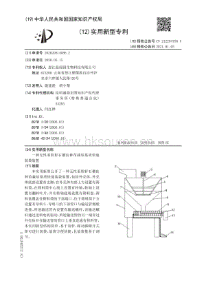 實(shí)用新型：一種無性系軟籽石榴良種苗栽培基質(zhì)快速裝袋裝置.pdf