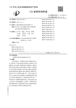 發(fā)明專利：一種薄皮有籽西瓜嫁接育苗方法.pdf