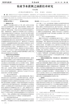 農(nóng)業(yè)節(jié)水灌溉之滴灌技術(shù)研究.pdf