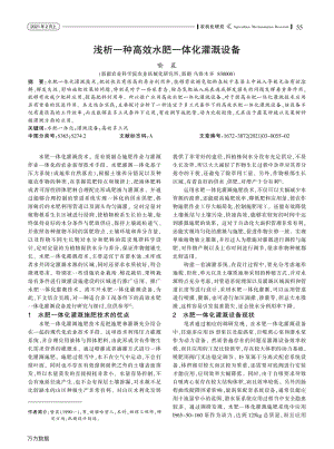 淺析一種高效水肥一體化灌溉設(shè)備.pdf