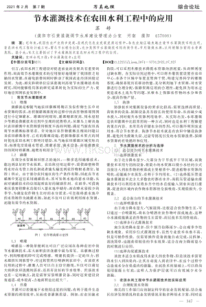 節(jié)水灌溉技術(shù)在農(nóng)田水利工程中的應(yīng)用.pdf