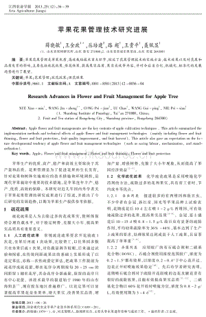 2013-蘋果花果管理技術(shù)研究進展.pdf