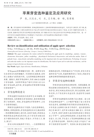 2006-蘋果芽變選種鑒定及應(yīng)用研究.pdf
