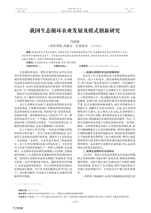 2020-我國生態(tài)循環(huán)農(nóng)業(yè)發(fā)展及模式創(chuàng)新研究.pdf