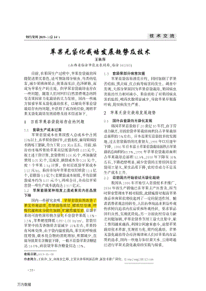 2019-蘋果無袋化栽培發(fā)展趨勢及技術(shù).pdf