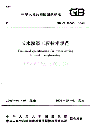 GB/T 50363-2006 節(jié)水灌溉工程技術(shù)規(guī)范.pdf