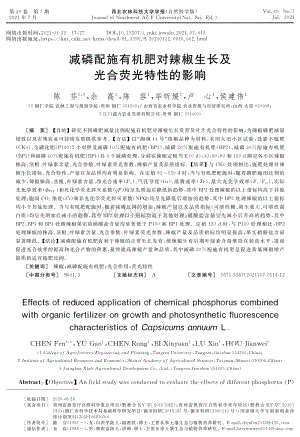 減磷配施有機(jī)肥對(duì)辣椒生長(zhǎng)及光合熒光特性的影響.pdf