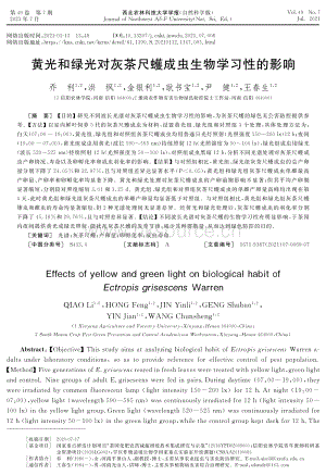 黃光和綠光對灰茶尺蠖成蟲生物學習性的影響.pdf