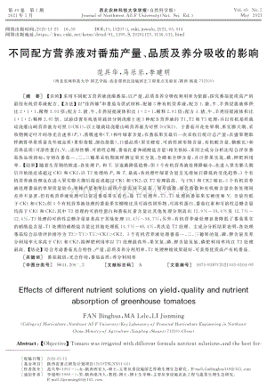 不同配方營養(yǎng)液對番茄產(chǎn)量、品質(zhì)及養(yǎng)分吸收的影響.pdf
