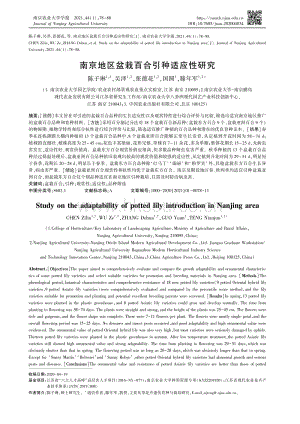 南京地區(qū)盆栽百合引種適應(yīng)性研究.pdf