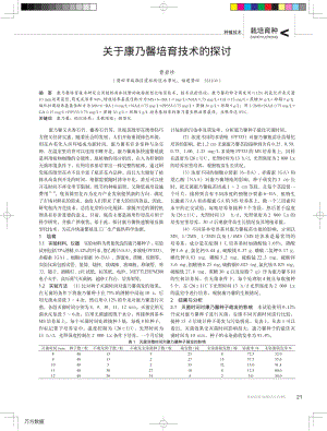 關(guān)于康乃馨培育技術(shù)的探討.pdf