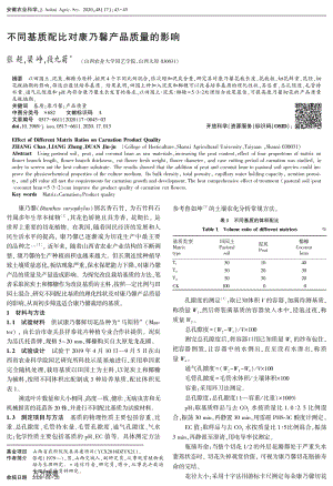 不同基質(zhì)配比對康乃馨產(chǎn)品質(zhì)量的影響.pdf