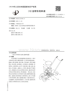 發(fā)明專利：一種百合種球芽尖擺正播種裝置.pdf