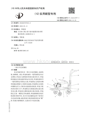 實(shí)用新型專利：一種百合花采摘機(jī).pdf