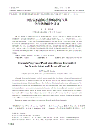 煙粉虱傳播的植物病毒病及其化學(xué)防治研究進(jìn)展.pdf