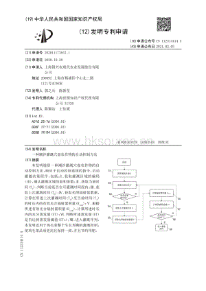 發(fā)明專利：一種潮汐灌溉穴盤農(nóng)作物的自動控制方法.pdf