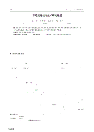 草莓脫毒栽培技術(shù)研究進(jìn)展.pdf