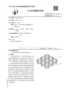 實(shí)用新型：一種水培育苗盤及水培育苗盤固定架.pdf