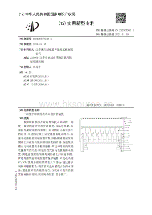 實(shí)用新型：一種便于取放的花卉穴盤育苗裝置.pdf