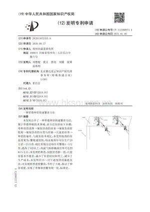 發(fā)明專利：一種草莓種苗快速繁育方法.pdf