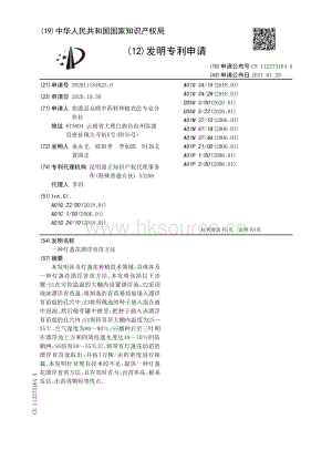 發(fā)明專利：一種燈盞花漂浮育苗方法.pdf