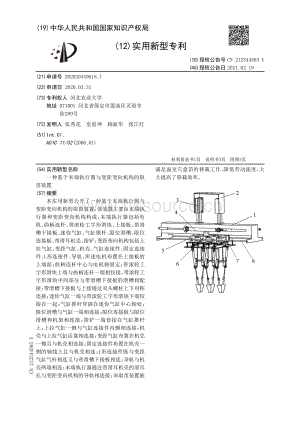 一種實(shí)用新型：基于末端執(zhí)行器與變距變向機(jī)構(gòu)的取苗裝置.pdf