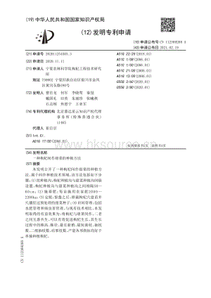 發(fā)明專利：一種枸杞間作甜菜的種植方法.pdf