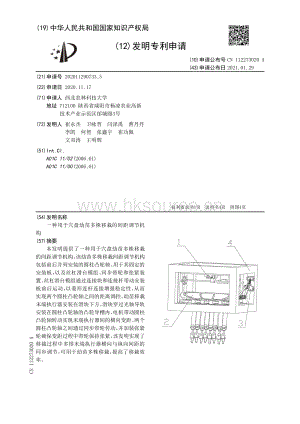 發(fā)明專利：一種用于穴盤幼苗多株移栽的間距調(diào)節(jié)機構(gòu).pdf