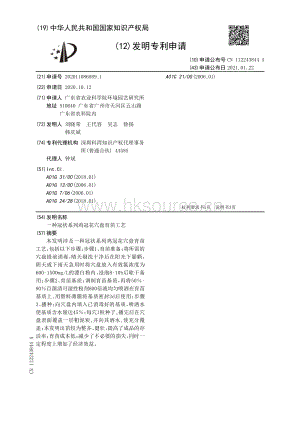 發(fā)明專利：一種冠狀系列雞冠花穴盤育苗工藝.pdf