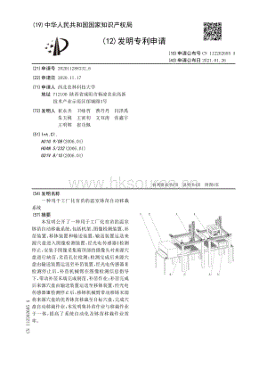 發(fā)明專利：一種用于工廠化育苗的溫室缽苗自動移栽系統(tǒng).pdf