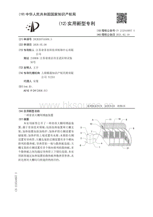 實(shí)用新型：一種育苗大棚用增溫裝置.pdf